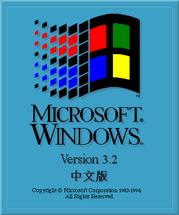 Win 3.2 boot logo